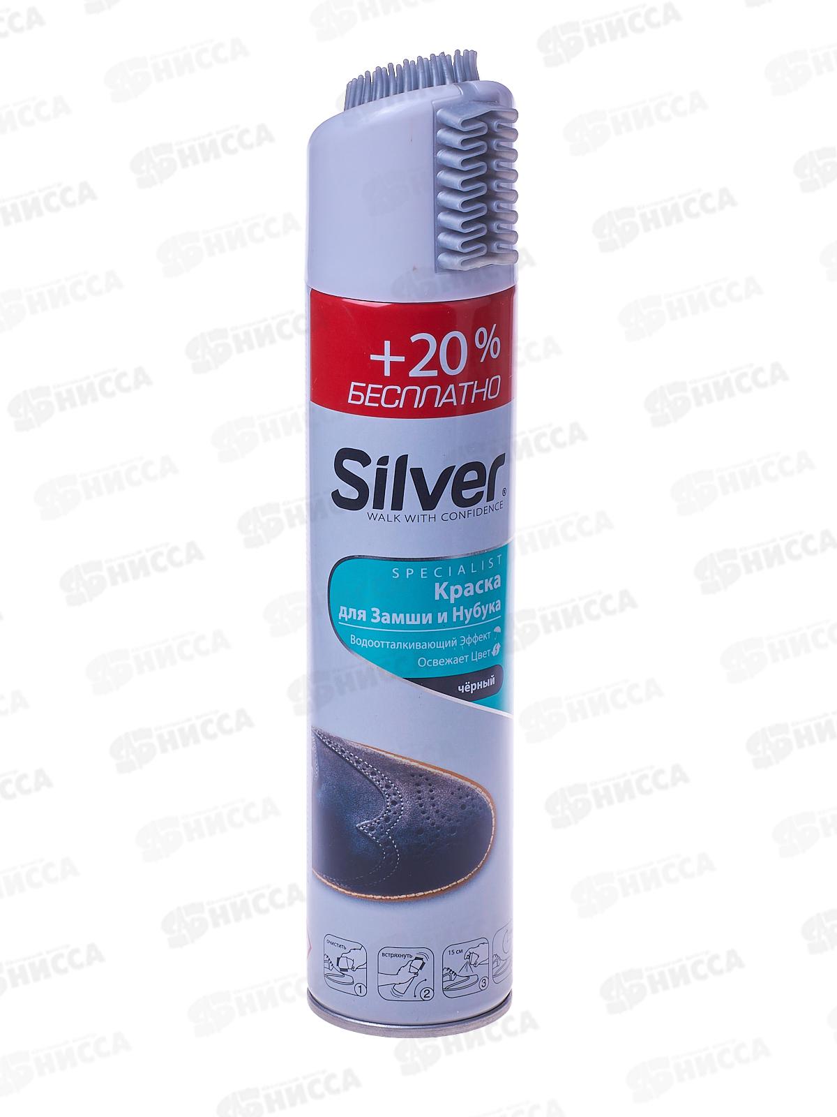 СИЛЬВЕР Премиум спрей-краска восстанавливающая для нубука и замши 250+50мл чер *12