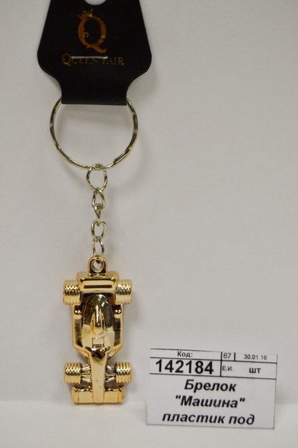 Брелок "Машина" пластик под металл 1044946