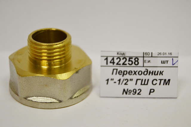 Переходник 1"*1/2" гайка/штуцер СТМ *10/120