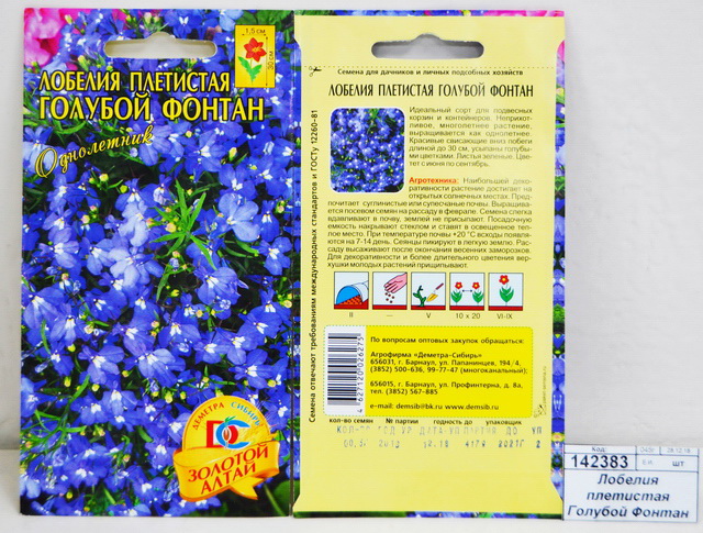 Лобелия плетистая Голубой Фонтан (0,05 грамм) *20 ДемСиб