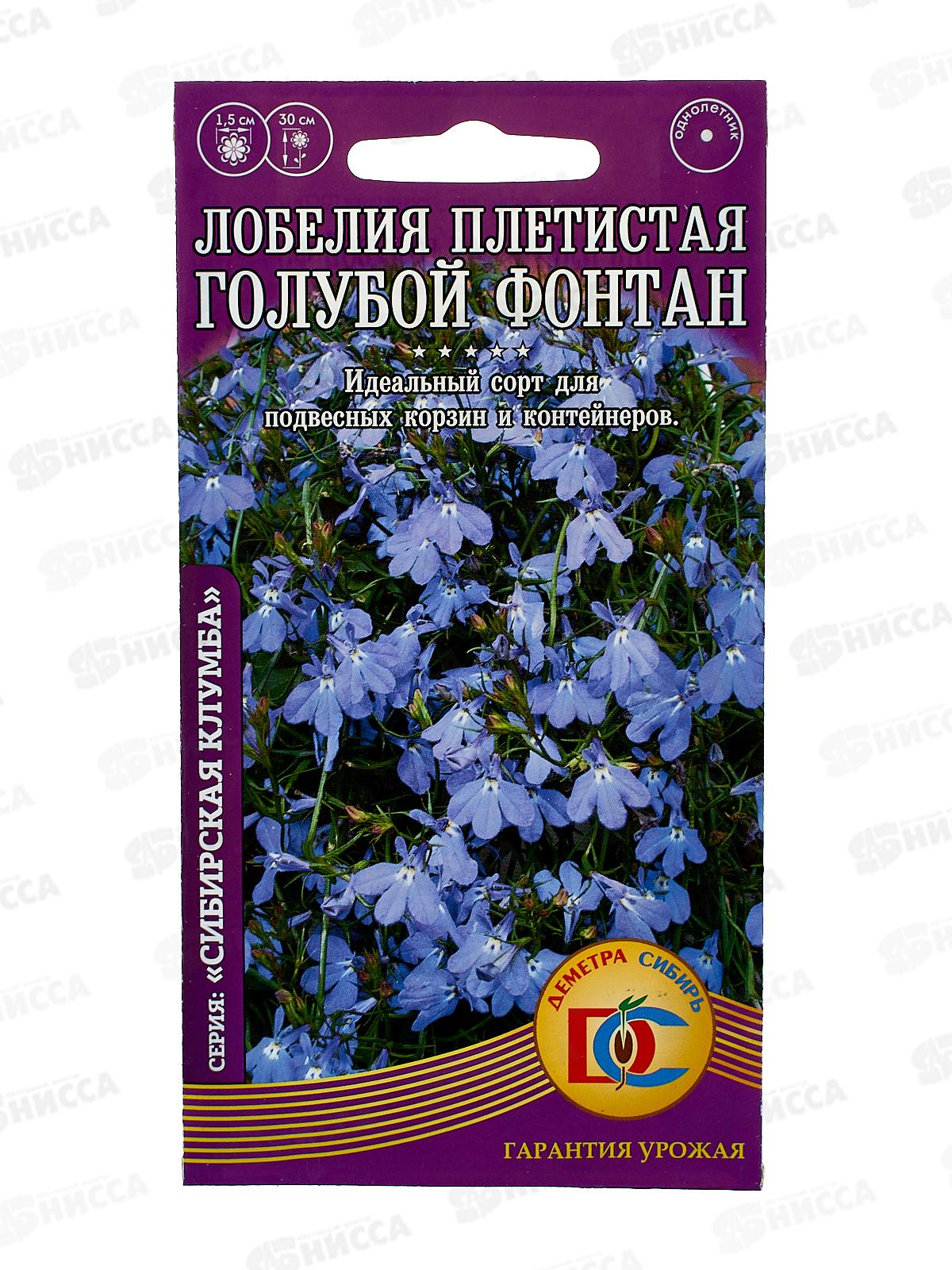 Лобелия плетистая Голубой Фонтан (0,05 грамм) *10 ДемСиб +