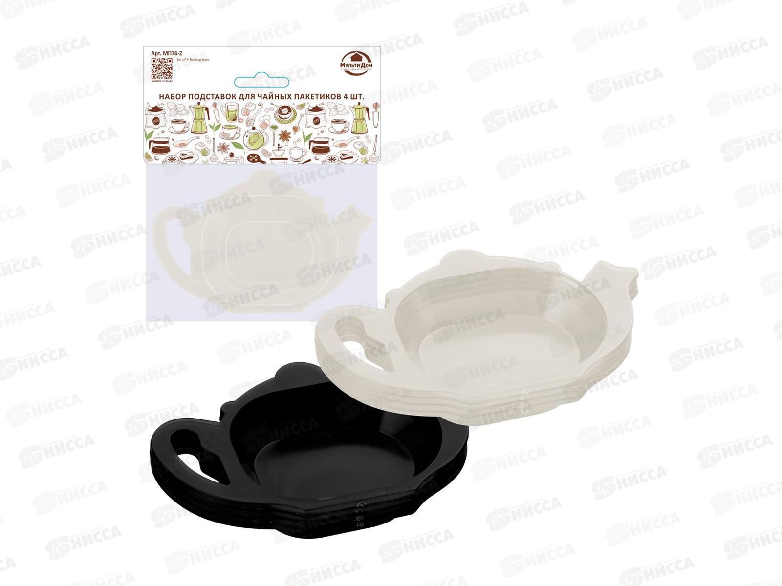 Набор подставок для чайных пакетиков 4шт 6 цветов  МП76-2 *60