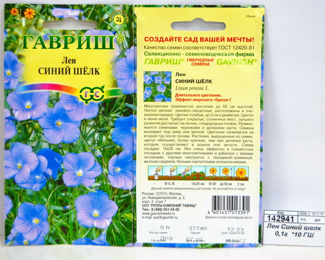 Лен Синий шелк 0,1 грамм   *10 ГШ