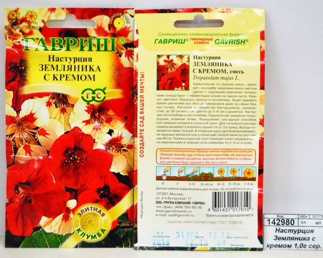 Настурция Земляника с кремом 1,0г серия Элитная клумба  *10 ГШ