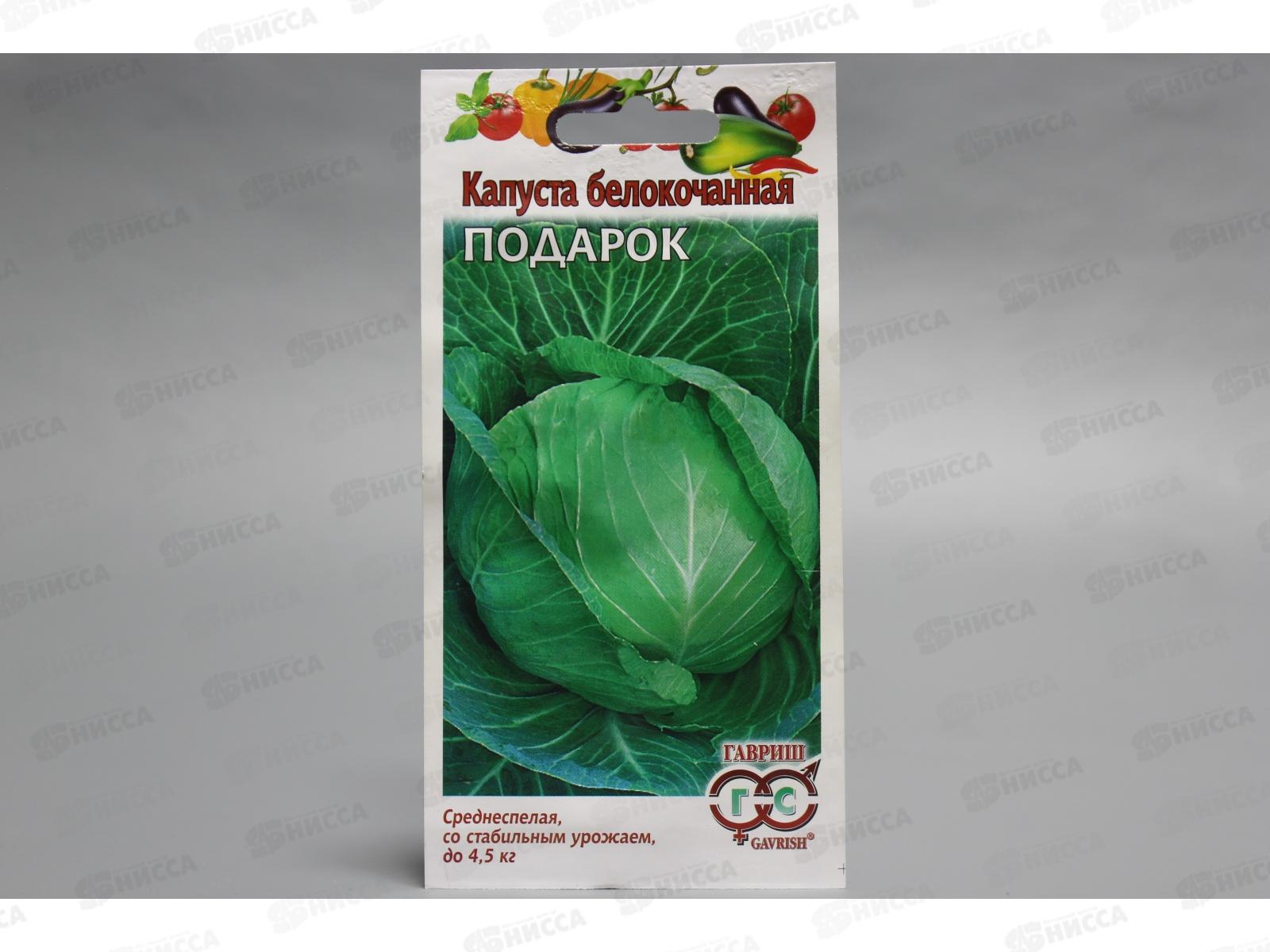 Капуста белокочанная Подарок 0,1 грамма  для квашения  *10 ГШ