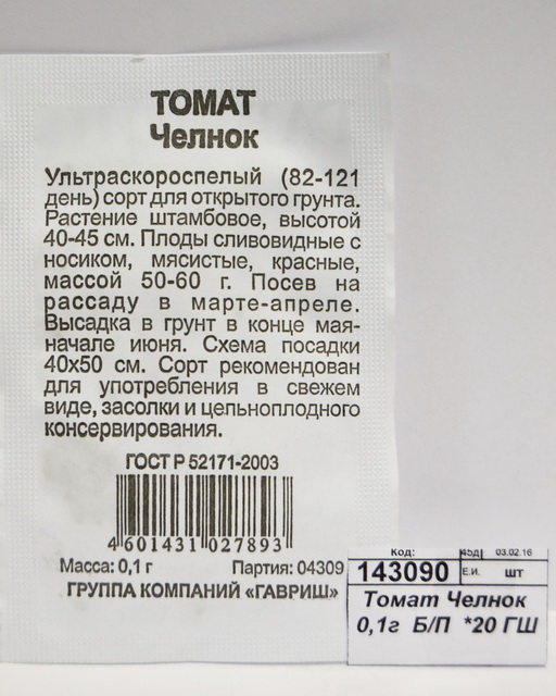 Томат Челнок 0,1г  Б/П  *20 ГШ +