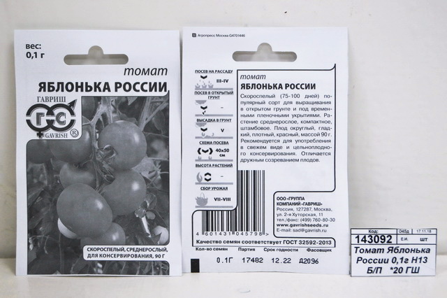 Томат Яблонька России 0,1грамм  Н13 белый пакет   *20 ГШ