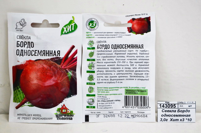 Свекла Бордо односемянная 2,0 грамма   Хит х3 *10 ГШ