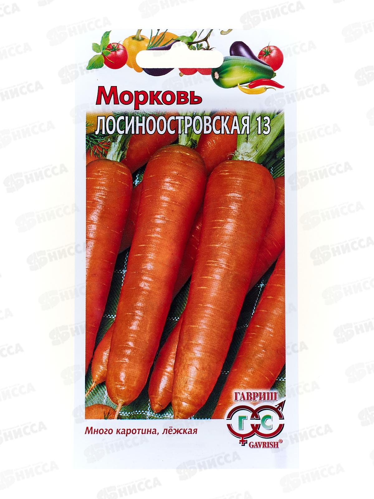 Морковь Лосиноостровская 13 2грамма   *10 ГШ