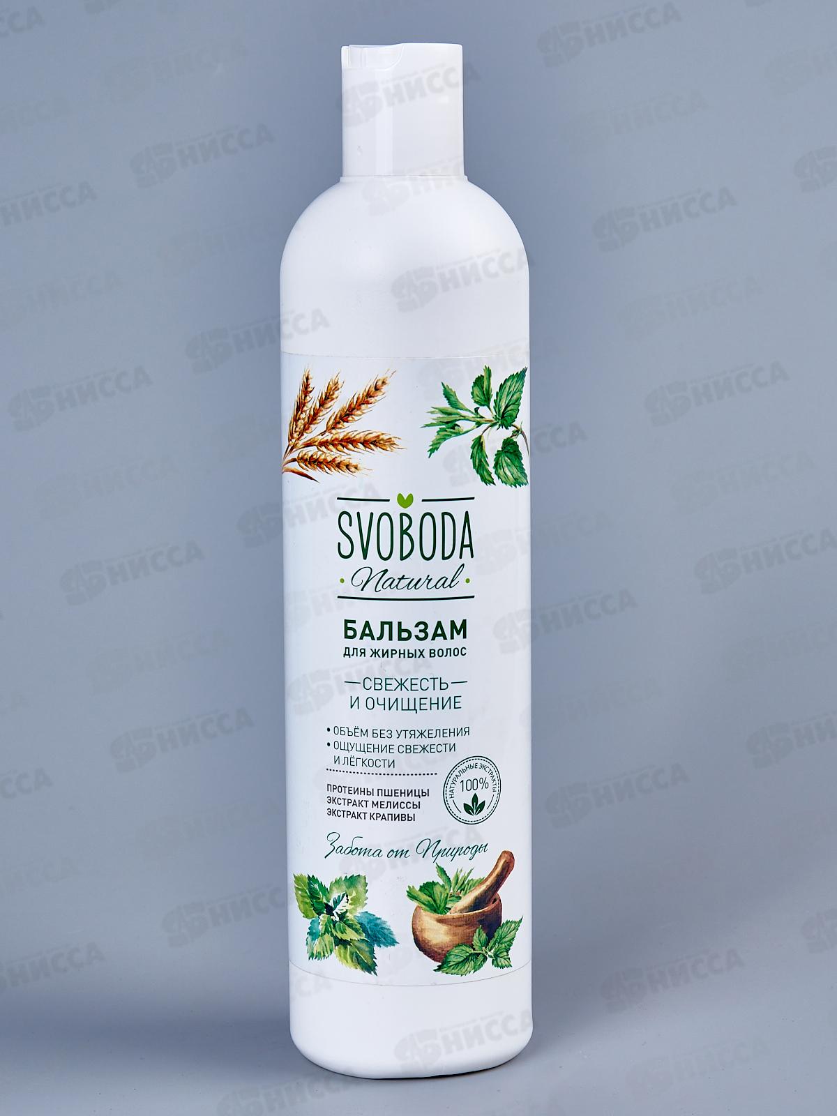 Свобода бальзам-ополаскиватель для жирных волос  430мл*12