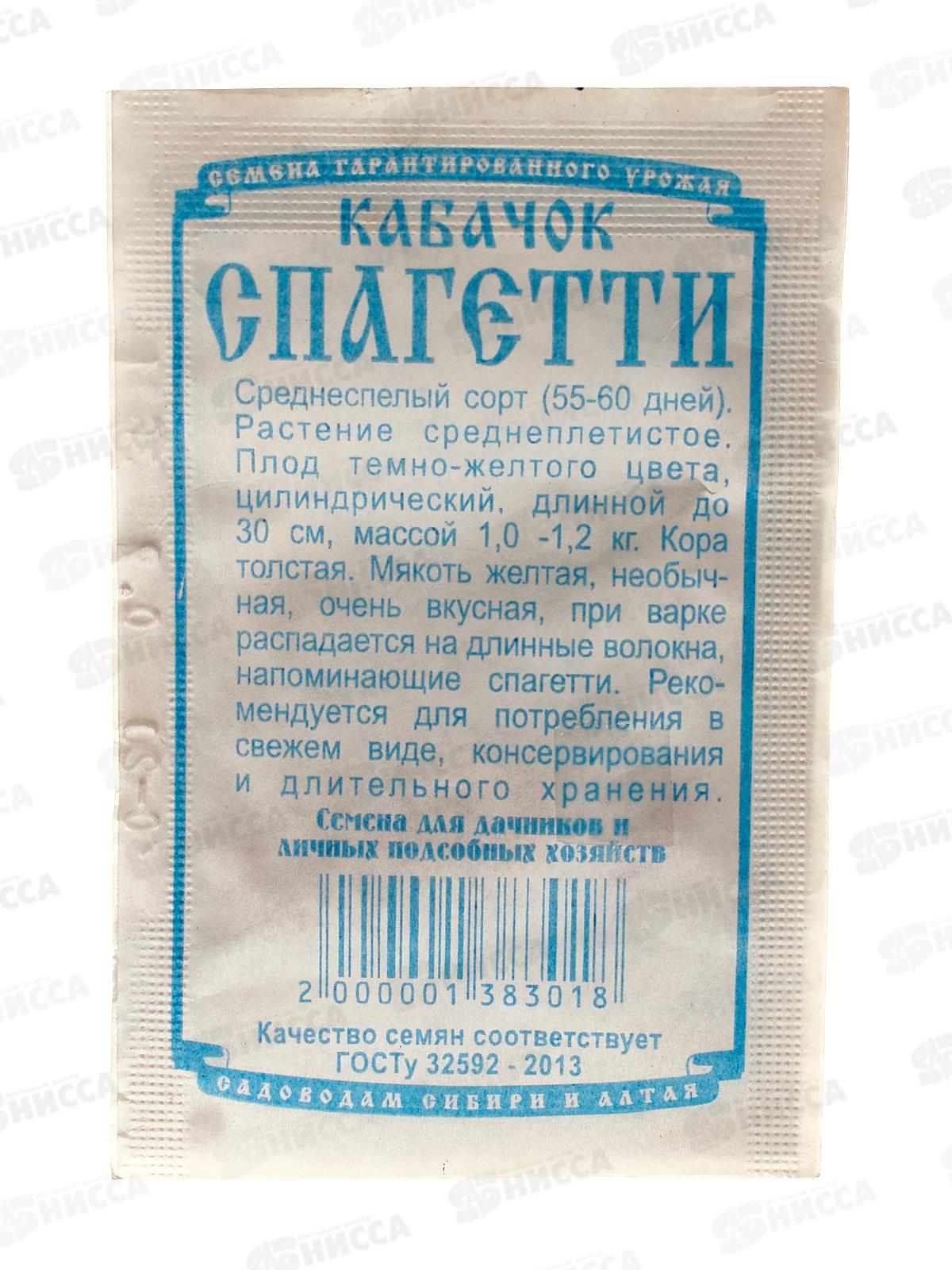 Кабачок Спагетти (0,9гр белый пакет) ДемСиб *20 +