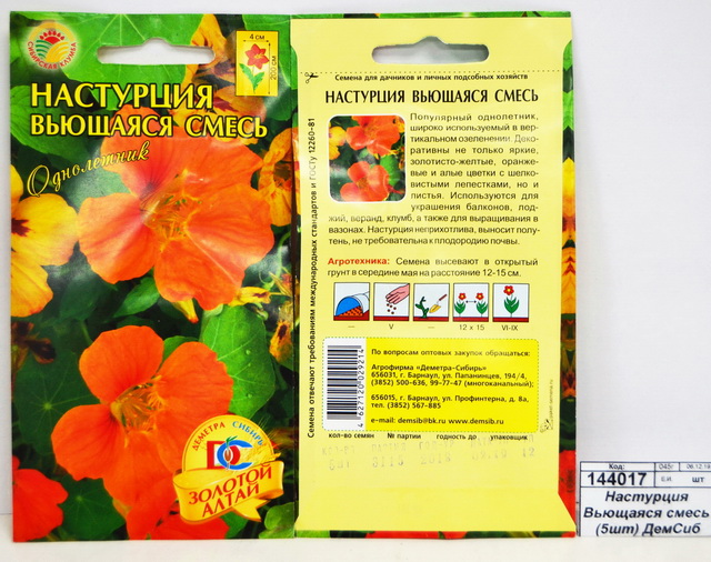 Настурция Вьющаяся смесь (5штук) *10 ДемСиб *10 +