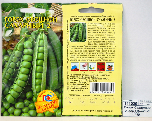 Горох Сахарный 2 (5гр ) ДемСиб *10