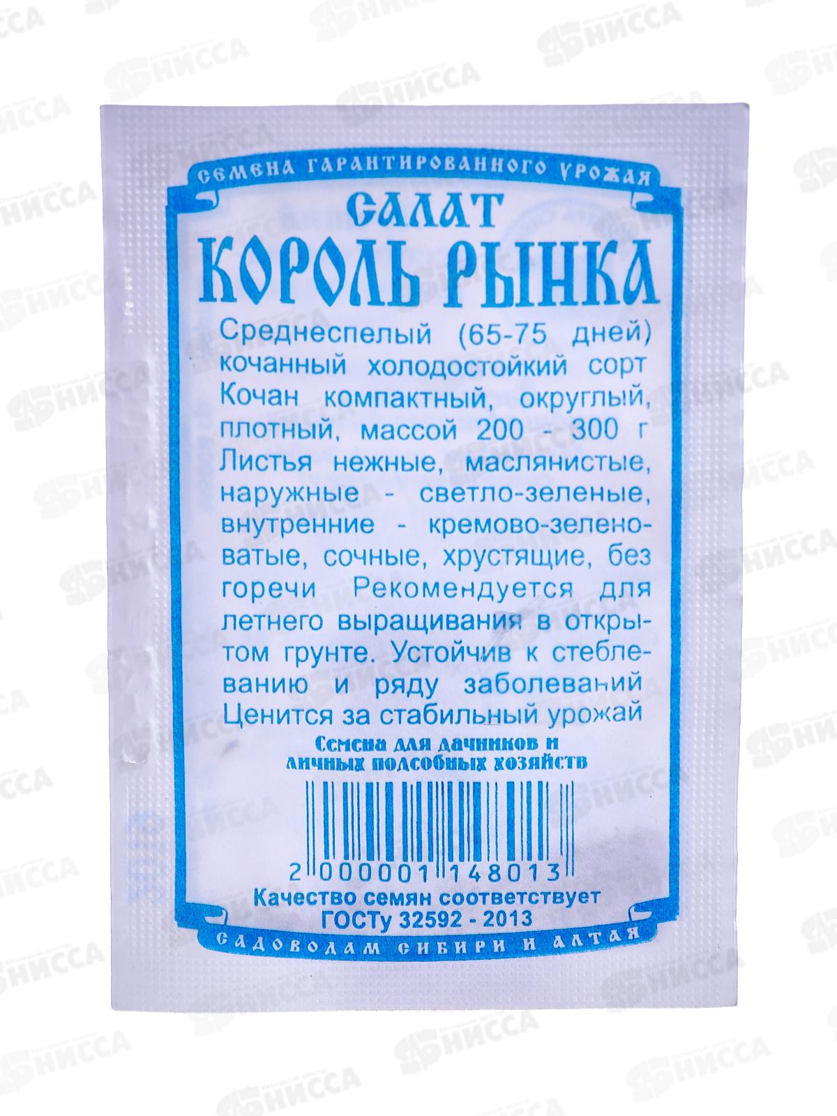 Салат Король рынка (0,3гр белый пакет) ДемСиб *20