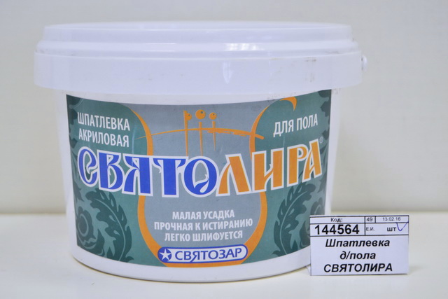 Шпатлевка для пола СВЯТОЛИРА 0,8кг/Святозар *12