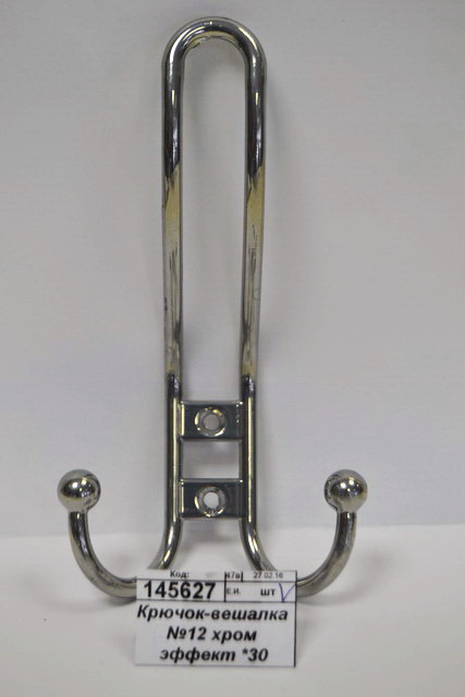 Крючок-вешалка №12 хром эффект *30