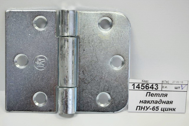 Петля накладная ПНУ-65 цинк *100
