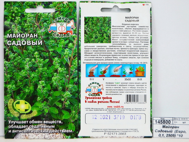 Майоран Садовый  (Евро, 0,1, 2505) *10 СеДек СРОК ДО 02.24