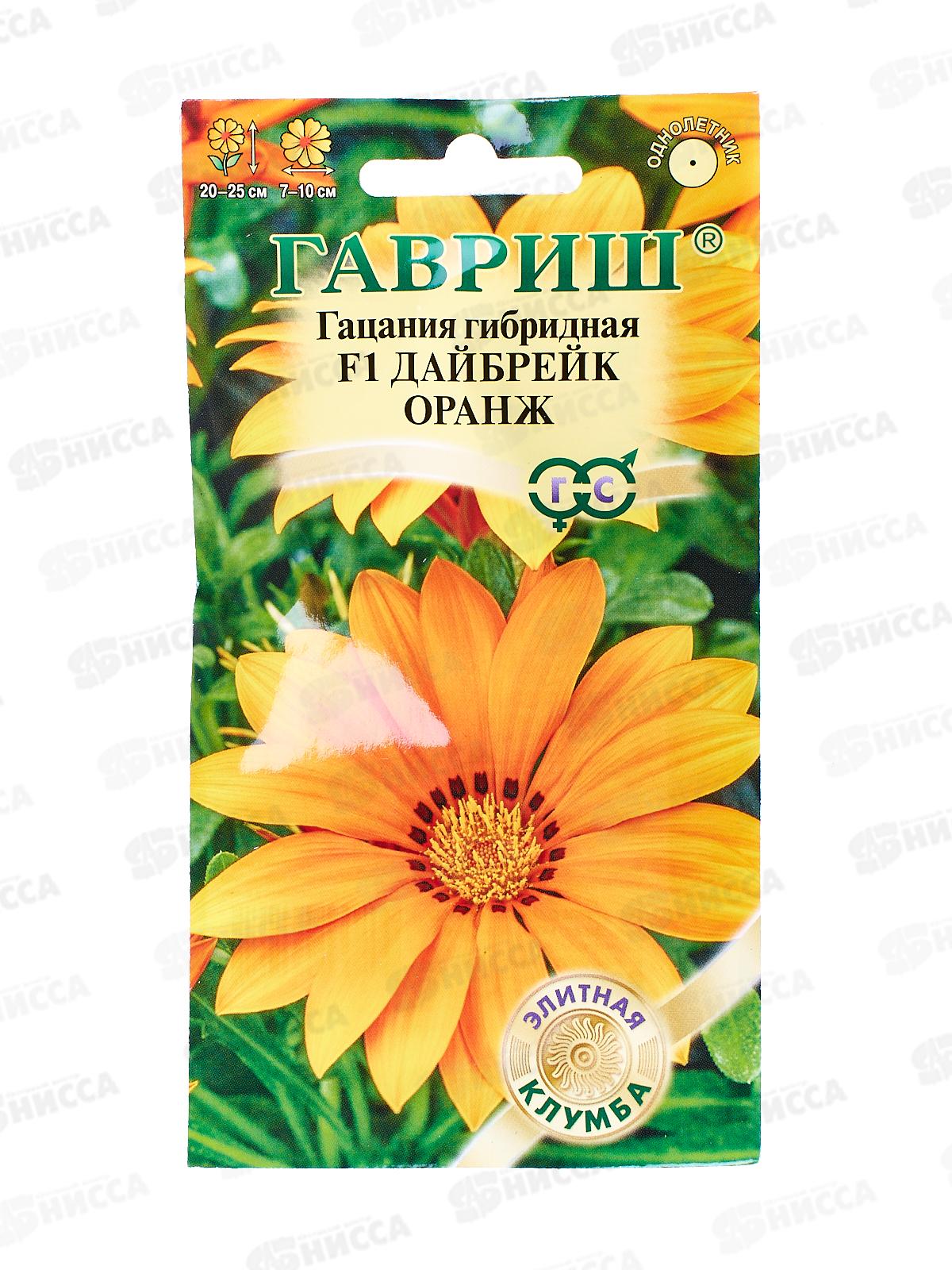 Гацания Дайбрейк Оранж F1 4ш сер Элит клумба Н15  *10 ГШ