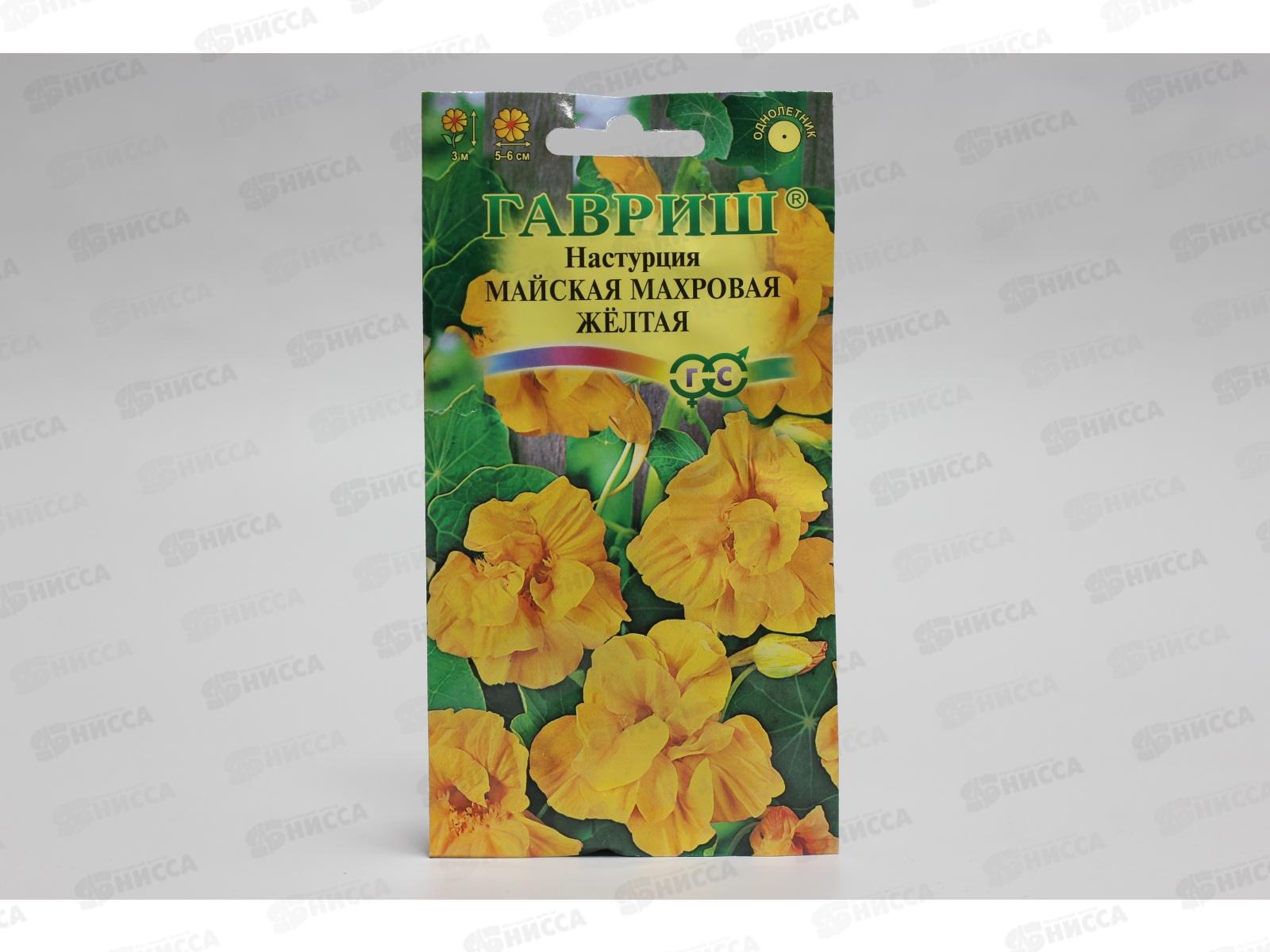 Настурция майская махровая Желтая 1,0 грамм   *10 ГШ +