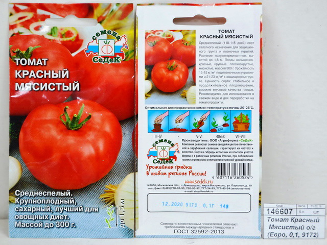 Томат Красный Мясистый открытый грунт  (Евро, 0,1, 9172) *10 СеДек