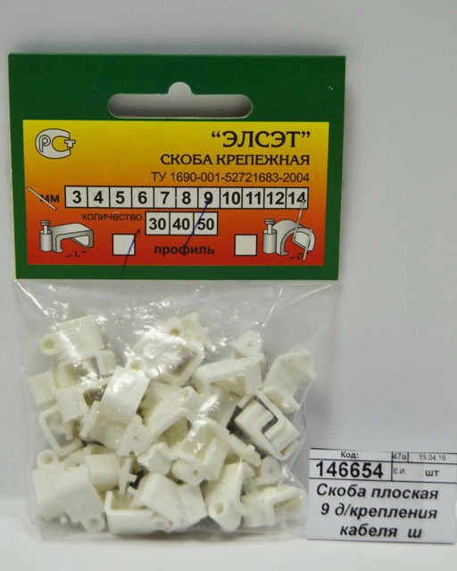 Скоба плоская  9 для крепления кабеля  ш