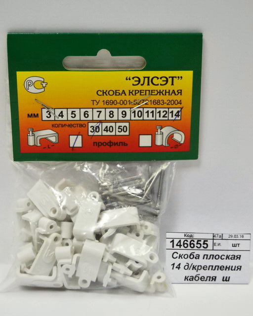 Скоба плоская 14 д/крепления кабеля  ш