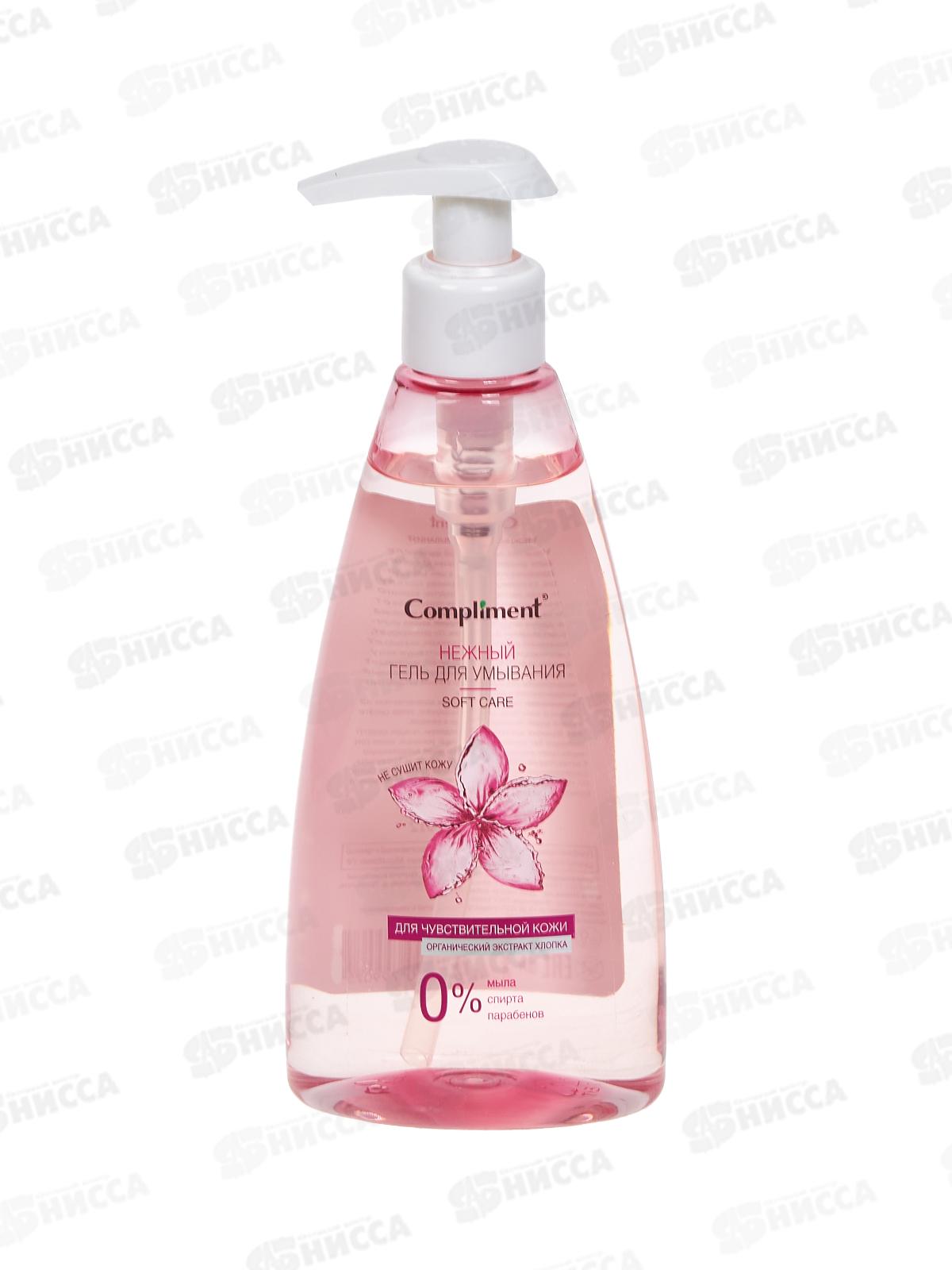 КОМПЛИМЕНТ Гель для умывания НЕЖНЫЙ с экстрактом хлопка 250мл *8