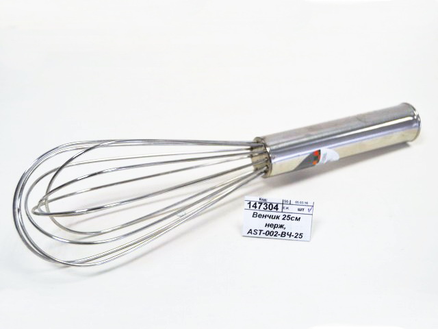 Венчик 25см нержавейка AST-002-ВЧ-25 *50