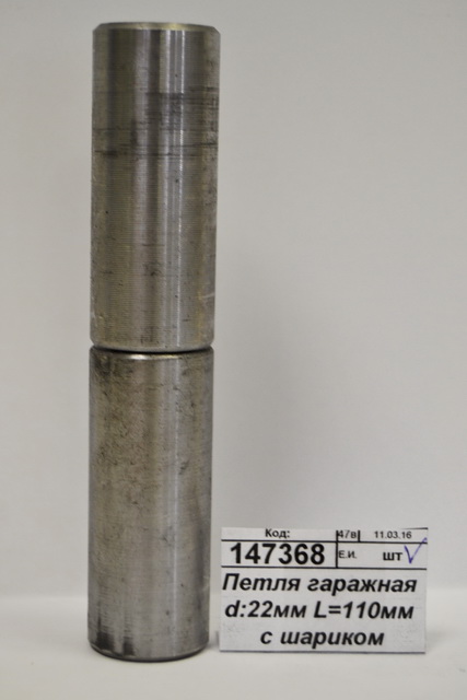 Петля гаражная d:22мм L=110мм с шариком *26