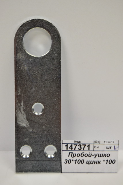 Пробой-ушко 30*100 цинк *100