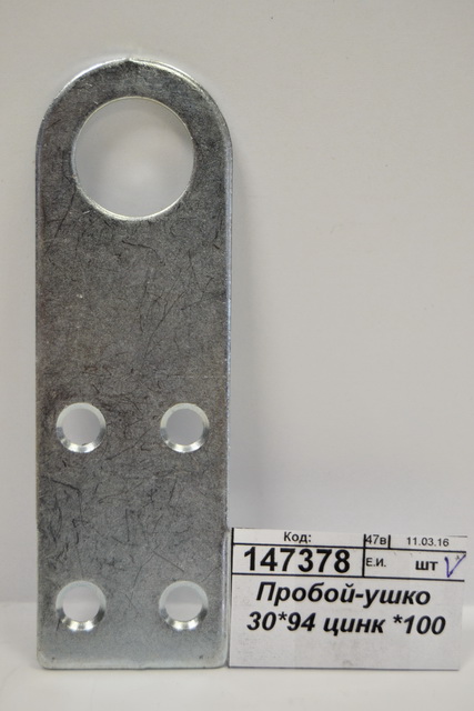 Пробой-ушко 30*94 цинк *100