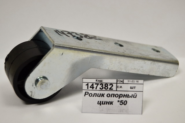 Ролик опорный цинк  *50