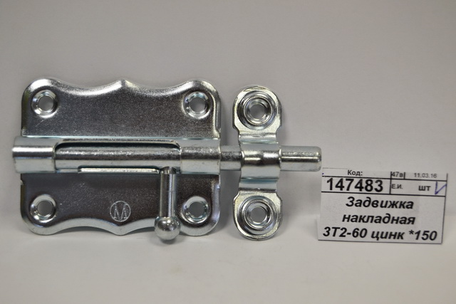 Задвижка накладная 3Т2-60 цинк *150