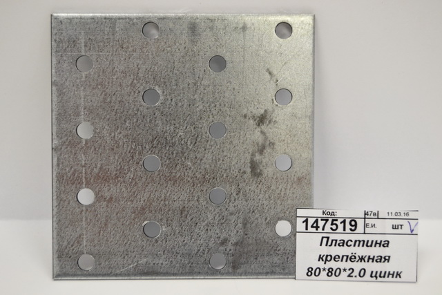 Пластина крепёжная 80*80*2.0 цинк *100