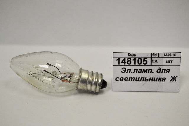 Электрическая лампочка для светильника (034832)  Ж