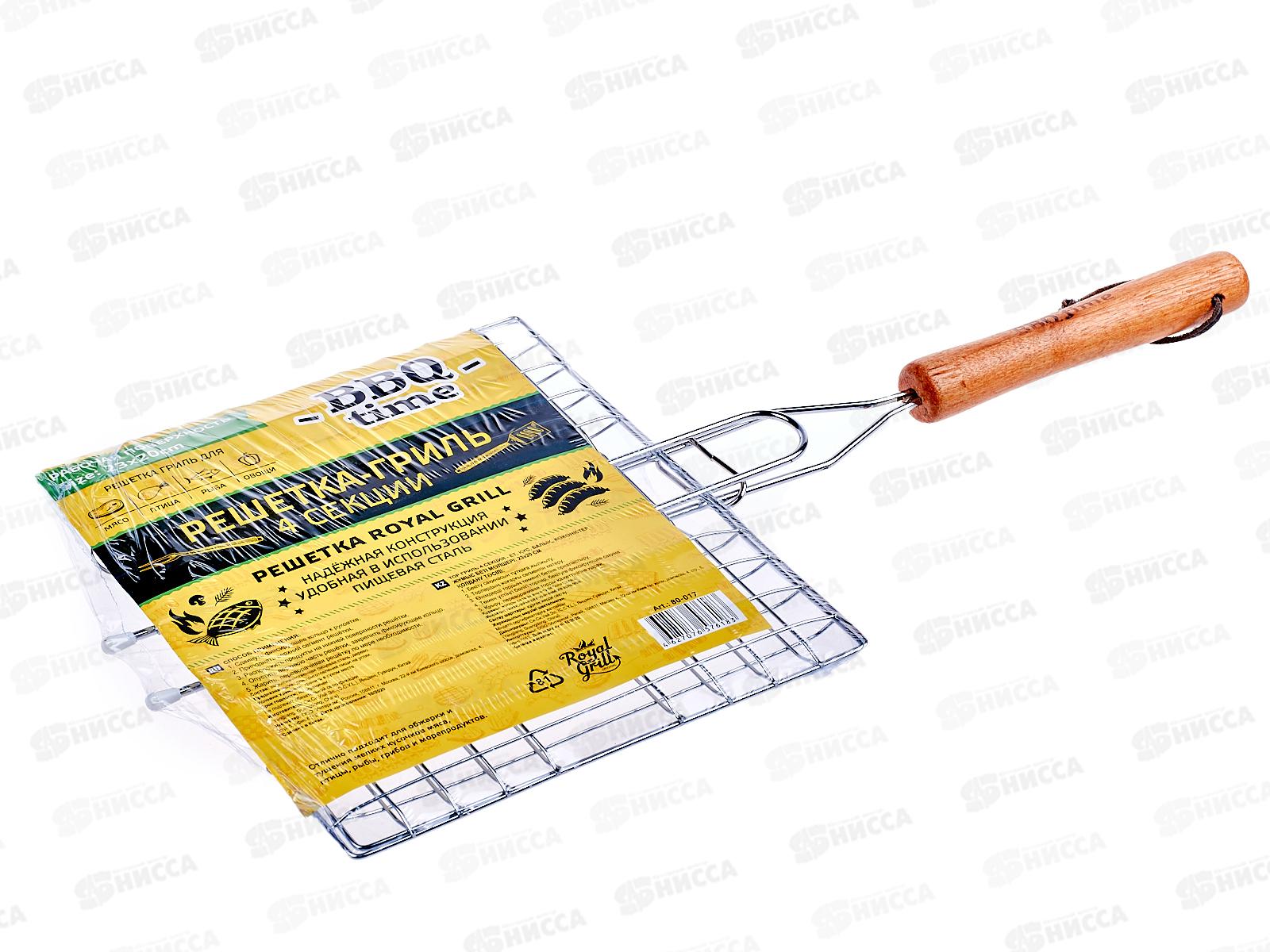 Решетка-гриль ROYALRILL малая 23*20см 4секции 80-017 *24
