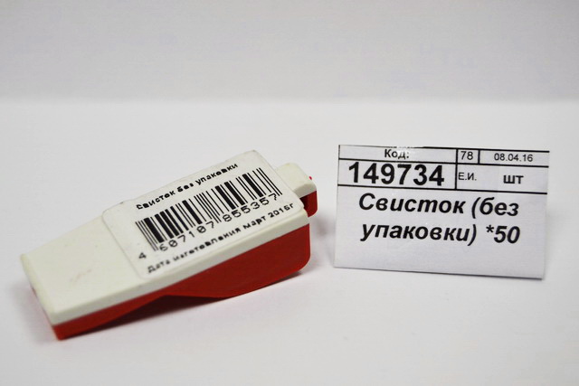 Свисток (без упаковки) *50