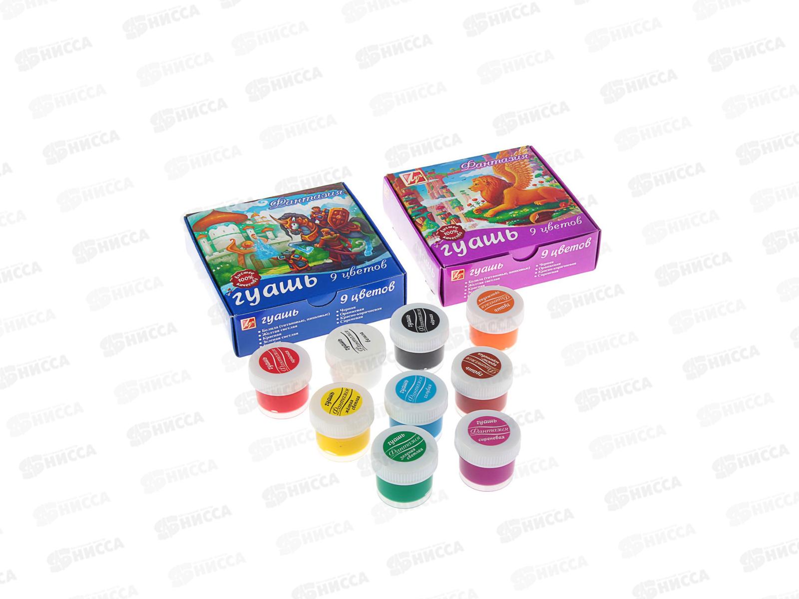 Гуашь ЛУЧ &quotФантазия&quot  9цветов., 15мл, 25с1528-08 *18