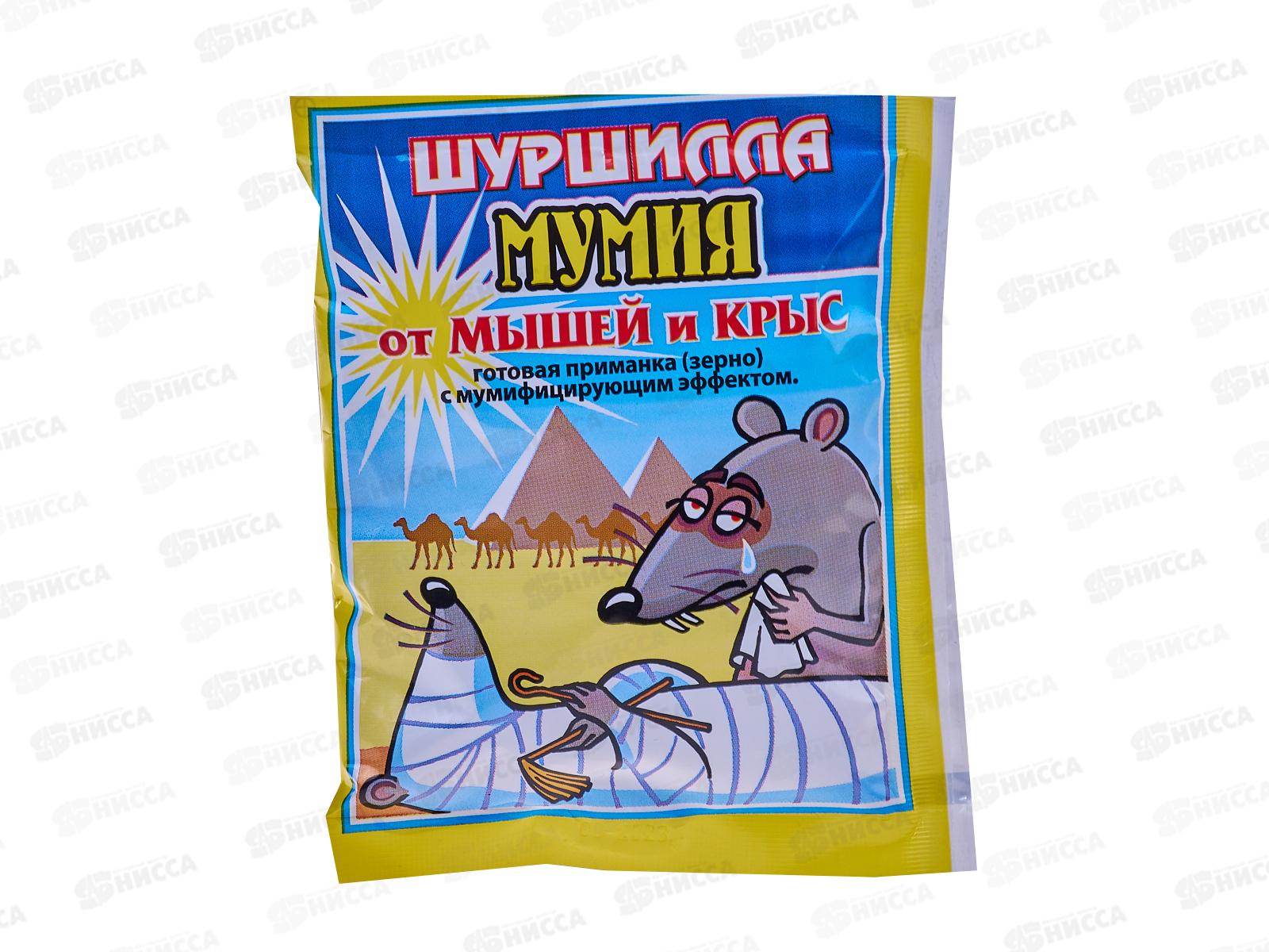 ШУРШИЛЛА зерно от грызунов  Мумия 50г *90