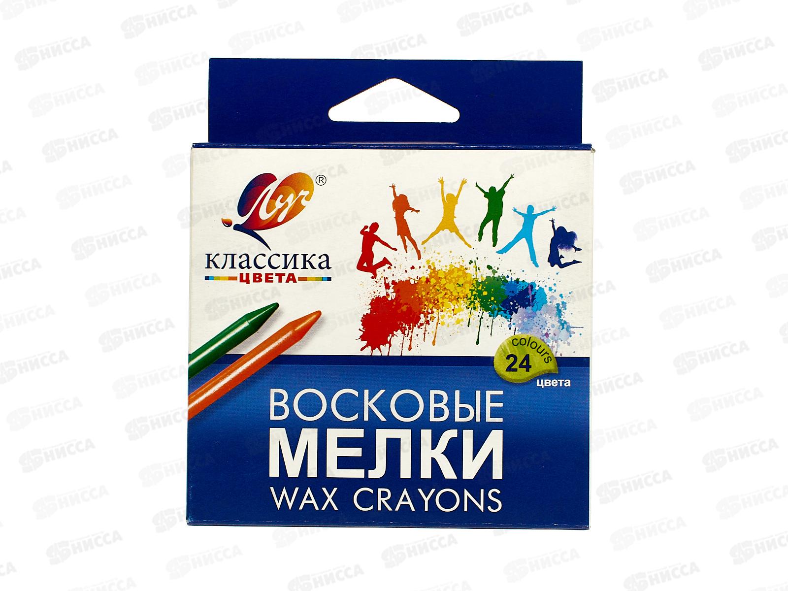 Мелки восковые ЛУЧ Классика 24 цвета, круглые, картонная упаковка, 12с862-08 *24