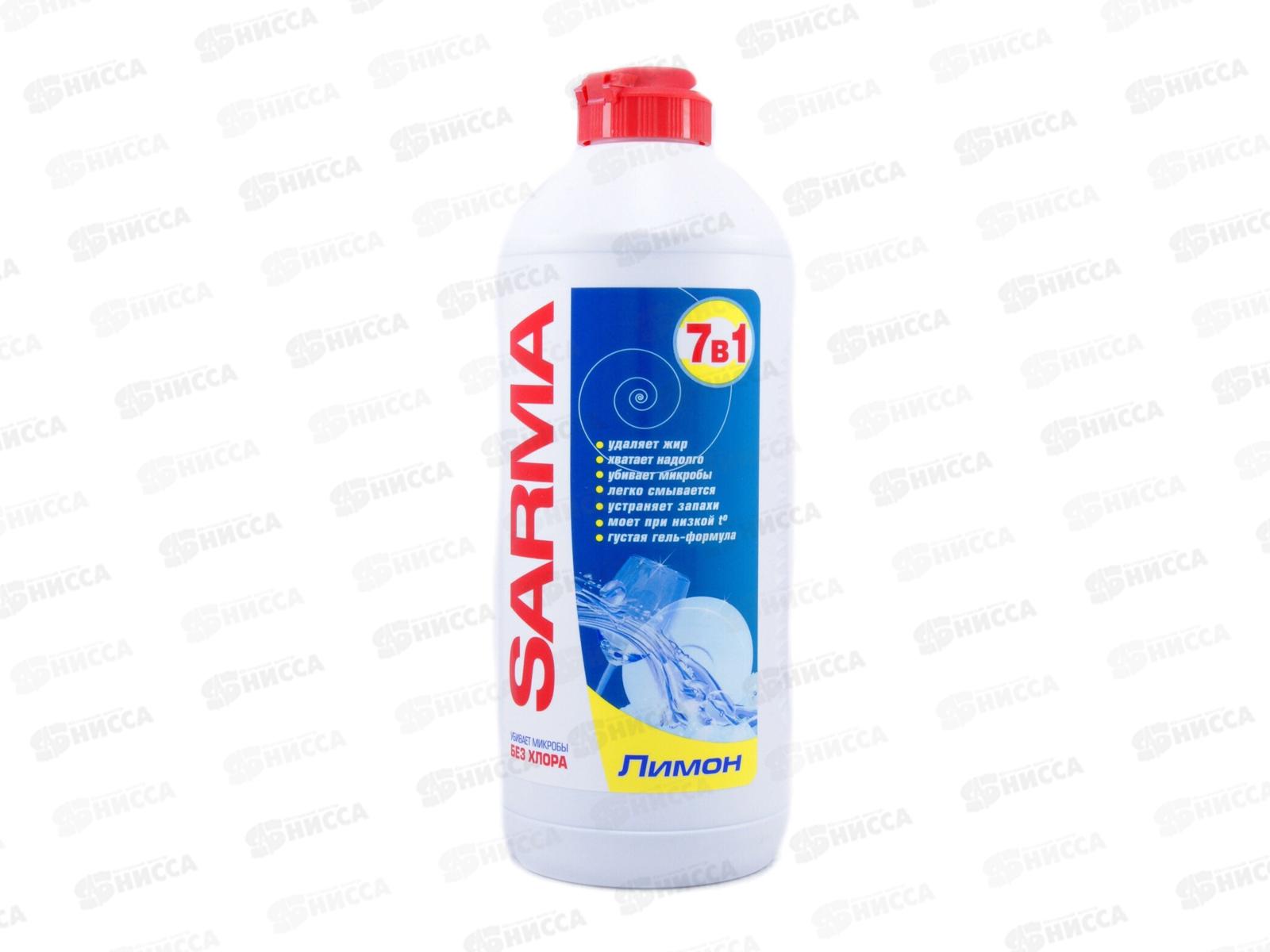 Сарма гель для посуды  Лимон 500мл  *20