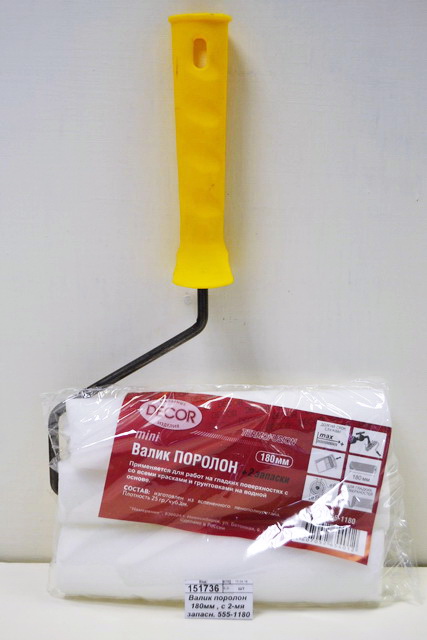 Валик поролон 180мм , с 2-мя запасными 555-1180 *55