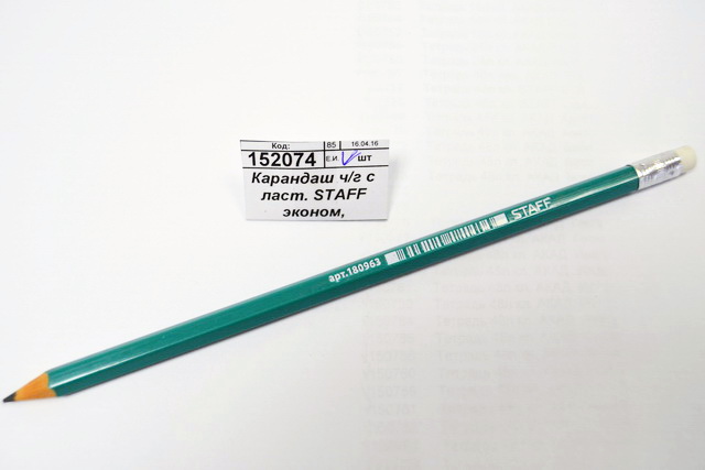 Карандаш ч/г c ласт. STAFF эконом, зел.корп., HВ 180963 *12/288