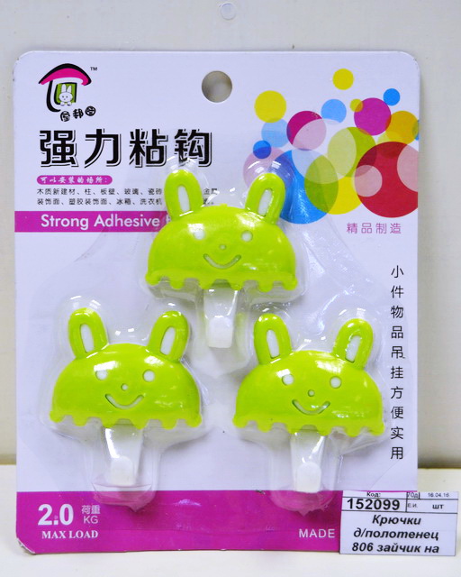 Крючки для полотенец 806 на липе 3штуки (037167)  Ж