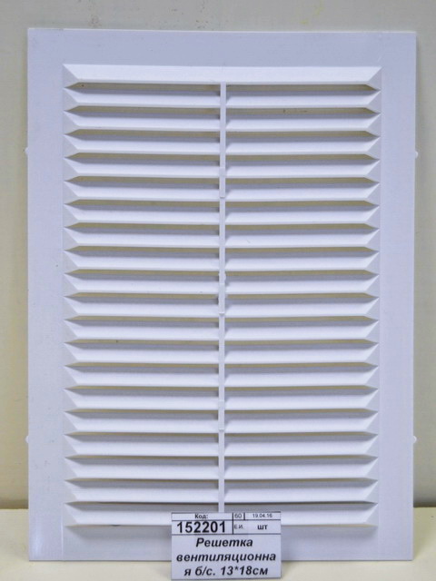 Решетка вентиляционная без сетки 135*185мм
