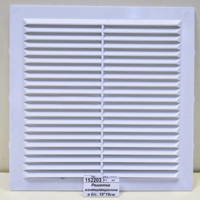 Решетка вентиляционная без сетки 194*194мм