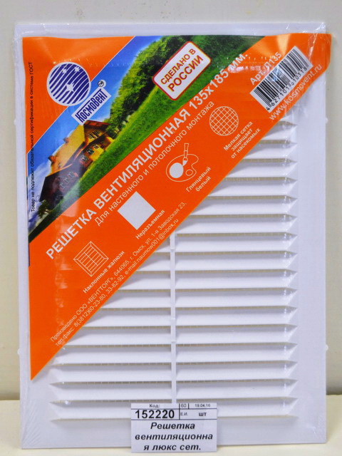 Решетка вентиляционная люкс сетка 135*185    *400