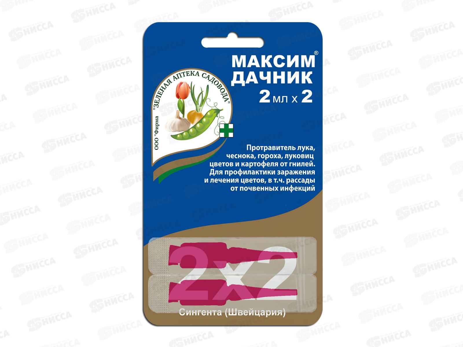 МАКСИМ-Дачник 2*2мл Протравитель от гнилей перед посад и хран ЗА *100