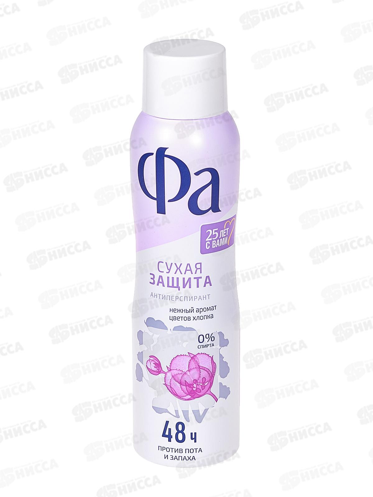 ФА дезодорант спрей Dry Protect Нежность хлопка (Сухая защита) 150мл *12